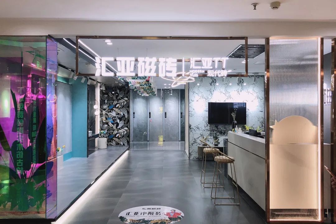 汇亚·四川乐山店｜心动100次的瓷砖门店，玩美家居由这开始