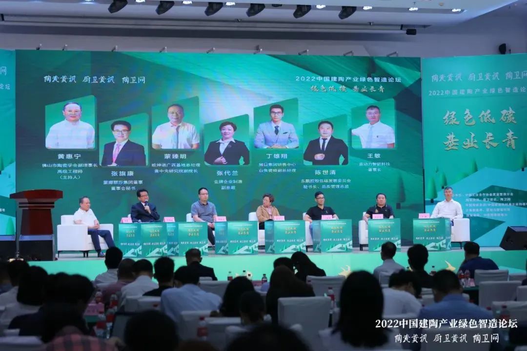 绿色低碳，基业长青｜2022中国建陶产业绿色智造论坛圆满召开