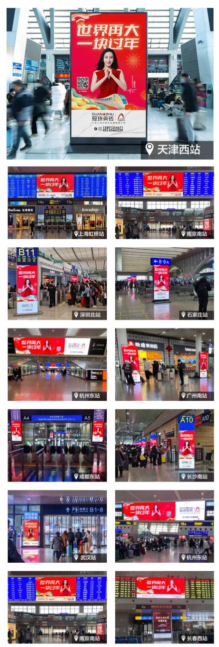 世界再大 一块过年 | 冠珠瓷砖暖心广告登陆全国62个高铁站，与你一块过年