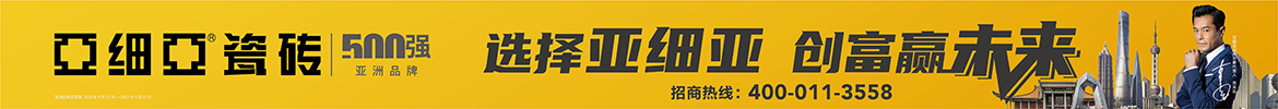 亚细亚瓷砖