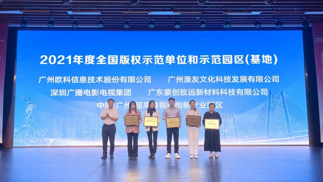 喜报！蒙创致远获颁2021年度“全国版权示范单位”荣誉牌匾