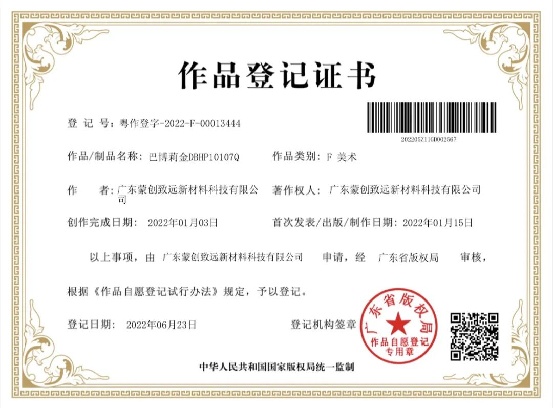 喜报！蒙创致远获颁2021年度“全国版权示范单位”荣誉牌匾