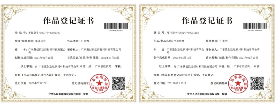 喜报！蒙创致远获颁2021年度“全国版权示范单位”荣誉牌匾