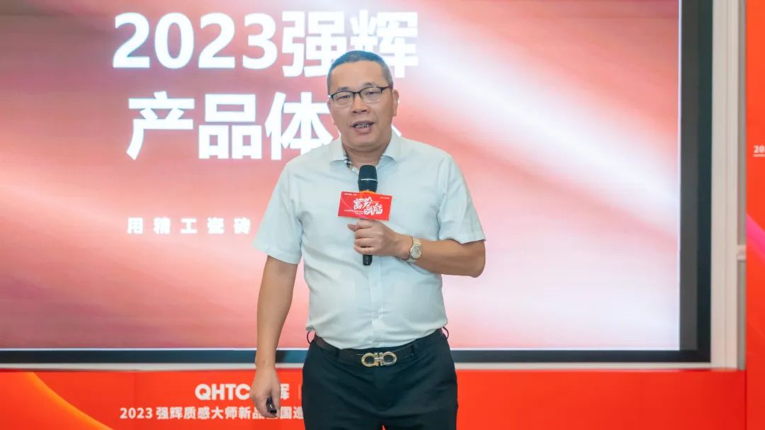 蓄势·赋能 | 2023强辉质感大师新品全国巡讲台州站顺利结营