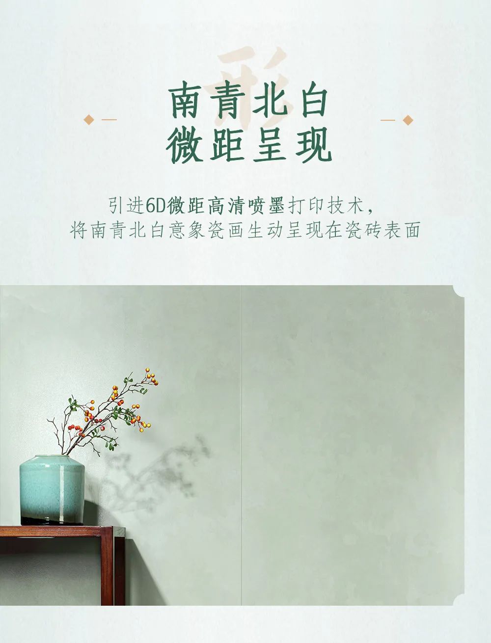 伪国潮“烂大街”！这才是国潮瓷砖该有的样子……