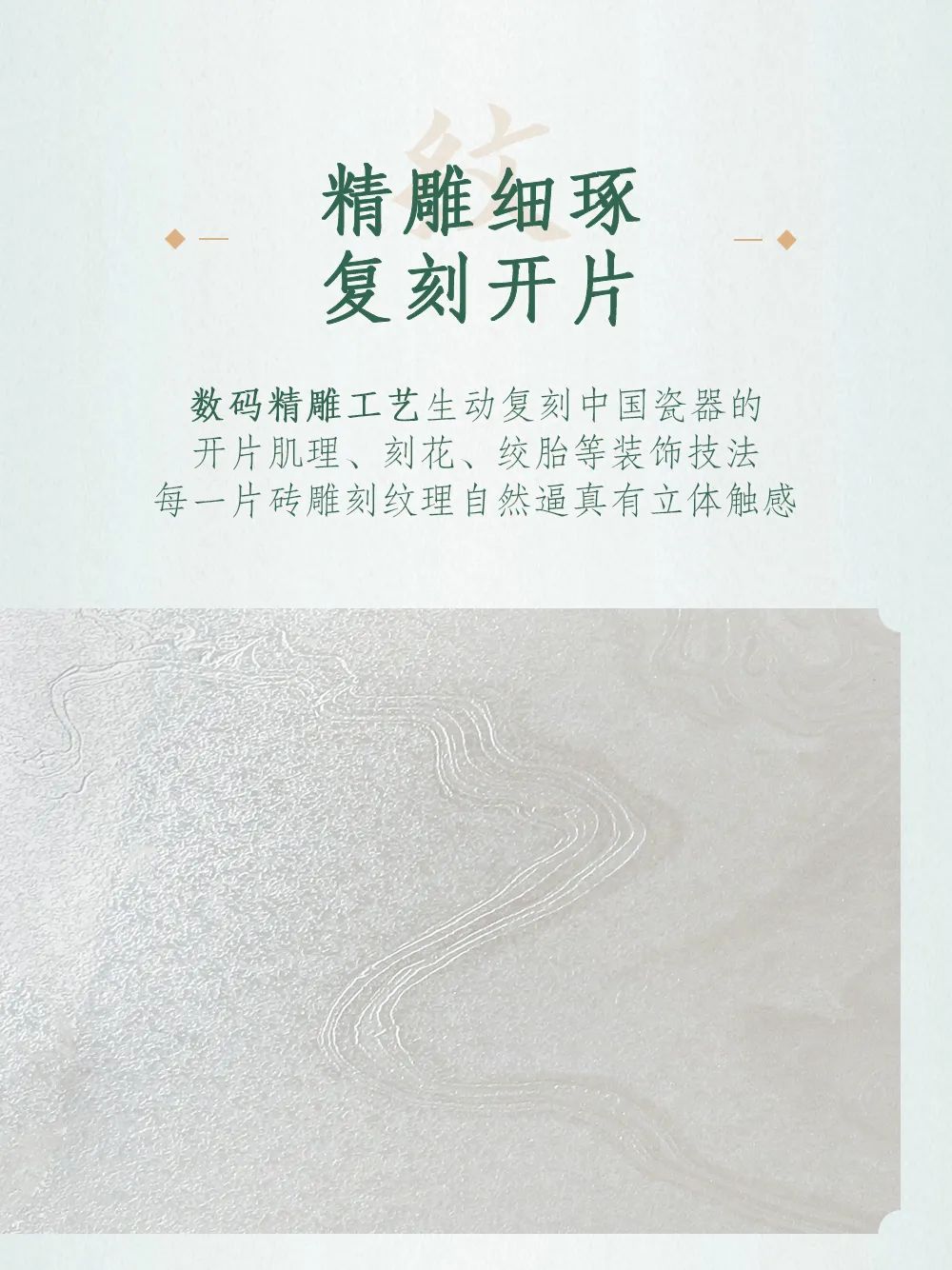 伪国潮“烂大街”！这才是国潮瓷砖该有的样子……