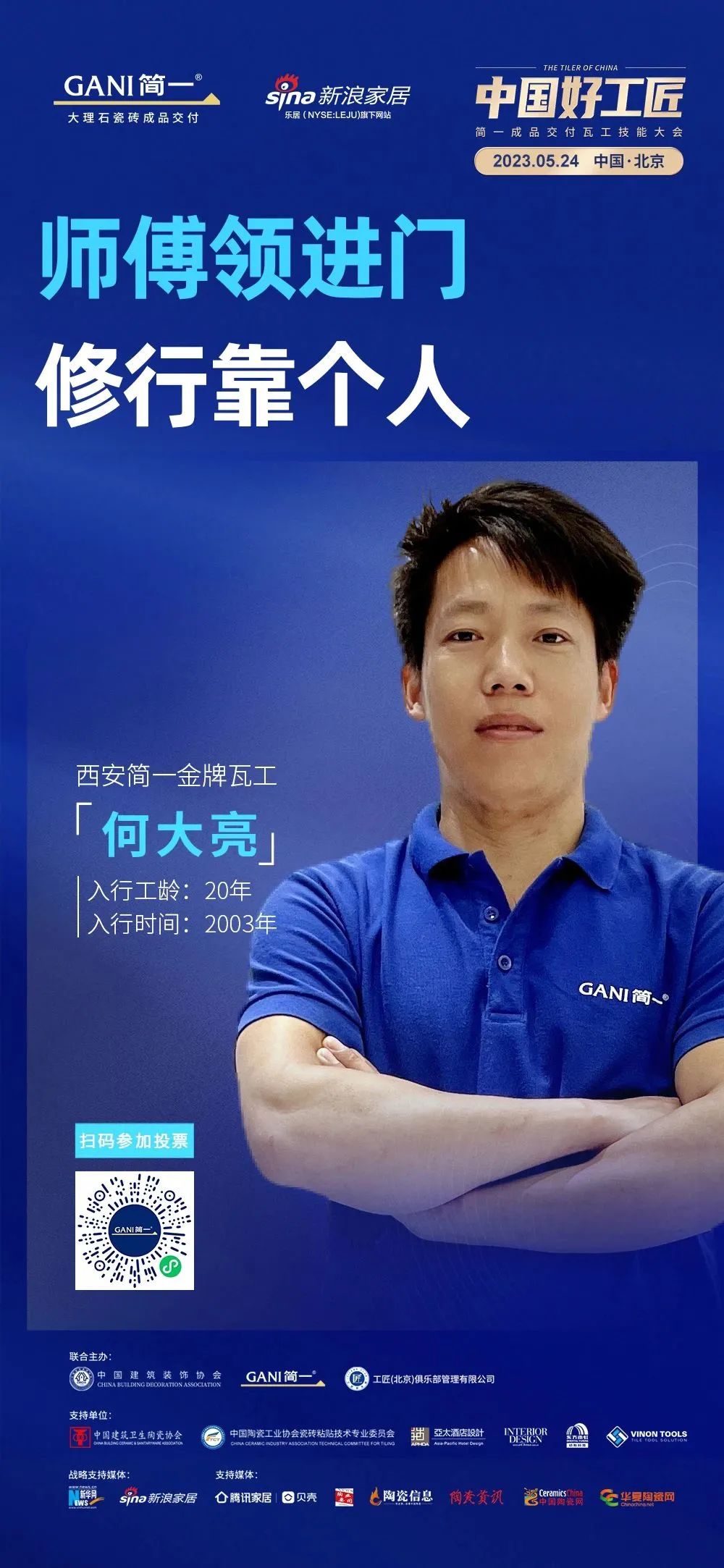 GANI简一｜「中国好工匠」诞生！CCTV、人民网、新华网等权威媒体争相报道！