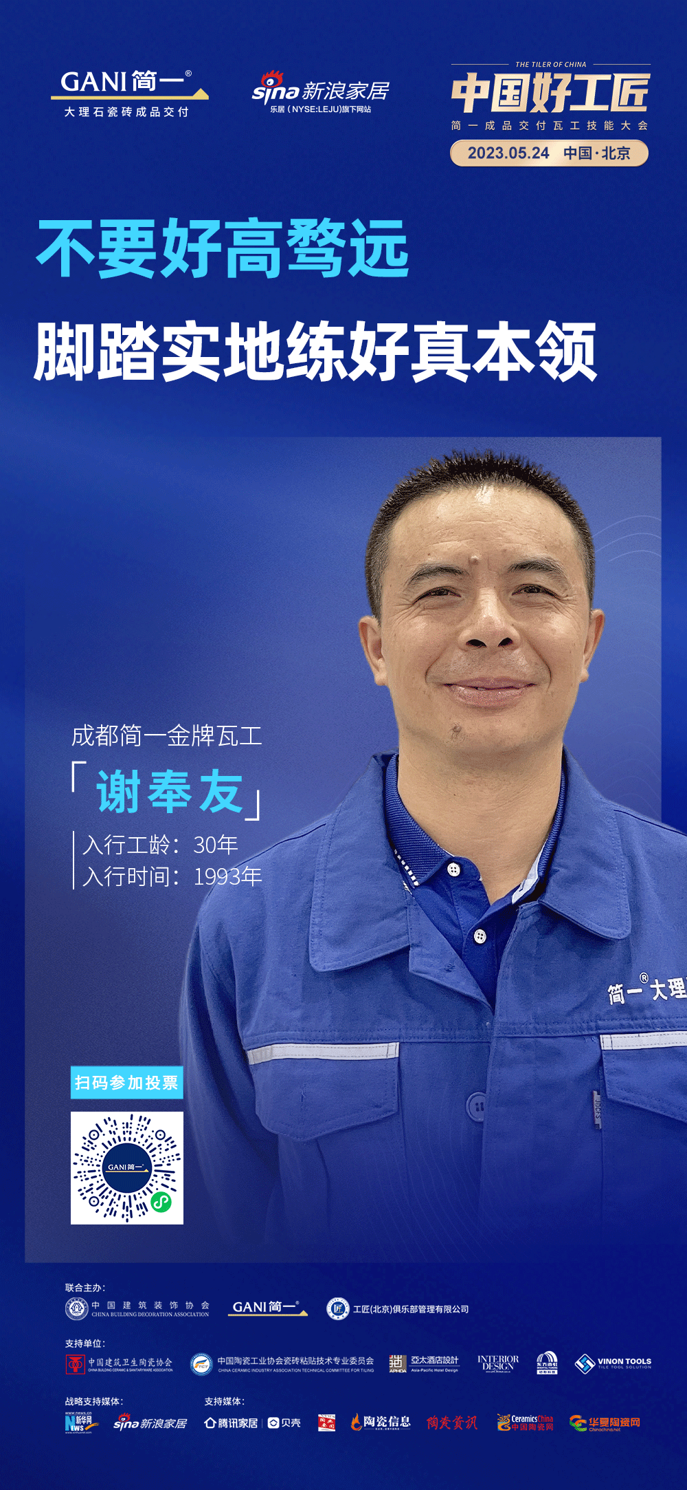 GANI简一｜「中国好工匠」诞生！CCTV、人民网、新华网等权威媒体争相报道！