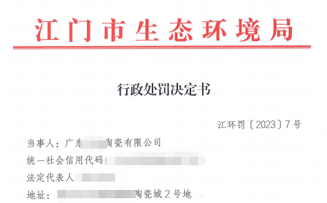 “双碳”大考！陶瓷企业因“作弊”生产线设施被查封