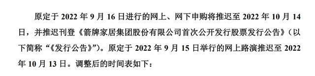 拟上市的箭牌推迟发行时间