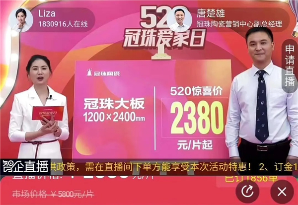 市场与口碑双丰收,520冠珠爱家日总部直播圆满收官