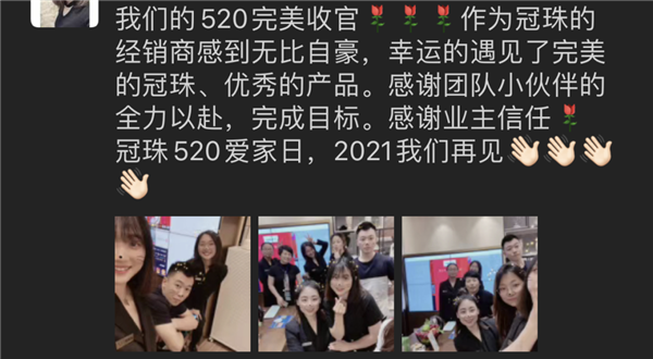市场与口碑双丰收,520冠珠爱家日总部直播圆满收官