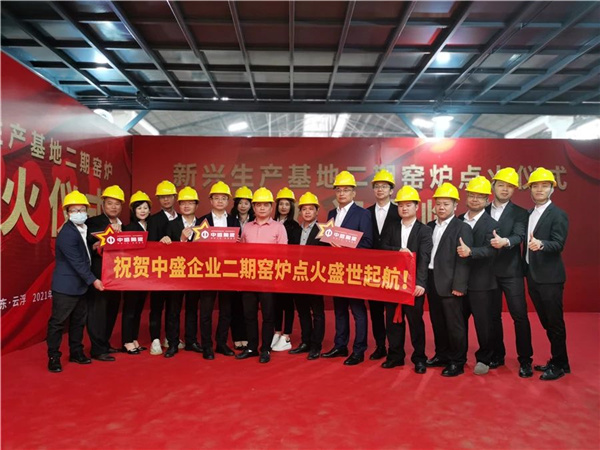 中盛企业再添新线，窑炉点火助力品牌腾飞