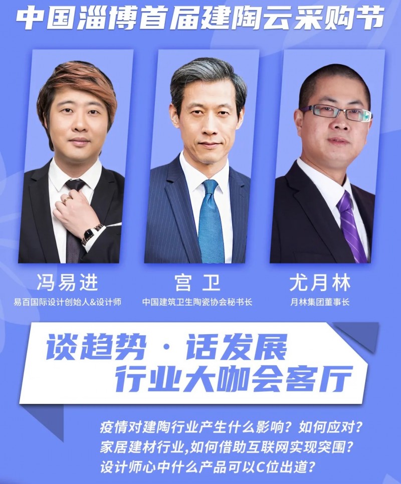 直播带货 |中国淄博首届建陶云购节助推厂商线上销售新模式