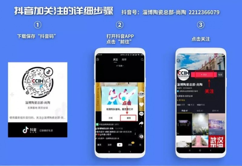 直播带货 |中国淄博首届建陶云购节助推厂商线上销售新模式