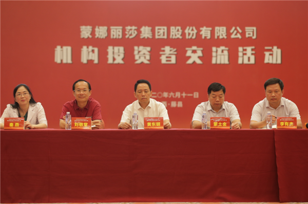 直击蒙娜丽莎投资者交流活动：共绘价值成长新蓝图！