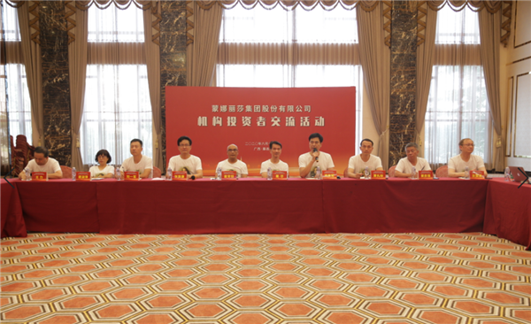 直击蒙娜丽莎投资者交流活动：共绘价值成长新蓝图！