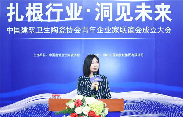 中国建筑卫生陶瓷协会青年企业家联谊会成立