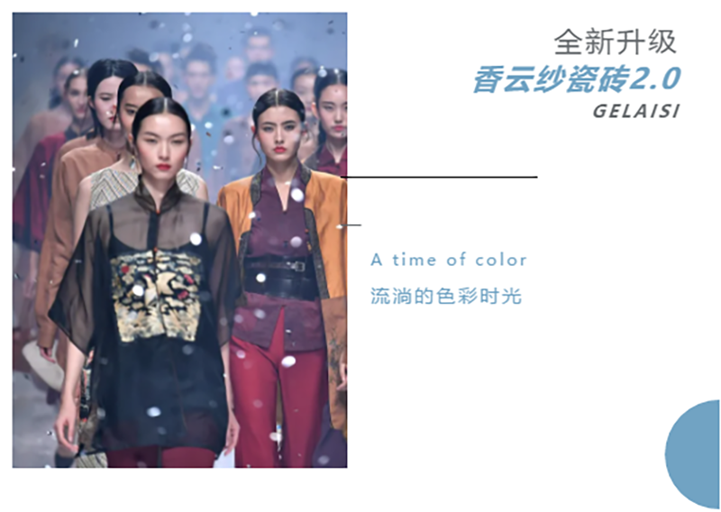 格莱斯香云纱瓷砖2.0，流淌的色彩时光
