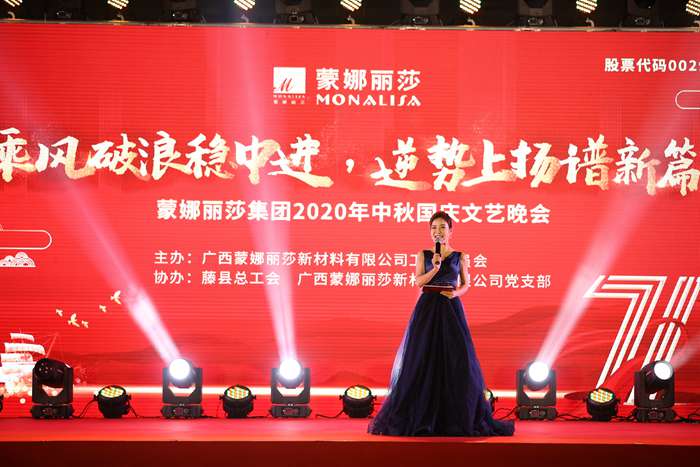 蒙娜丽莎桂蒙公司以昂扬风貌为国庆生度中秋