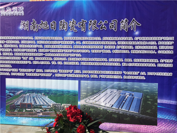 旭日制造中国骄傲，湖南旭日绿色建材项目签约暨开工典礼