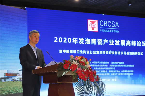 中国建筑卫生陶瓷行业发泡陶瓷研发制造基地落户建能兴辉
