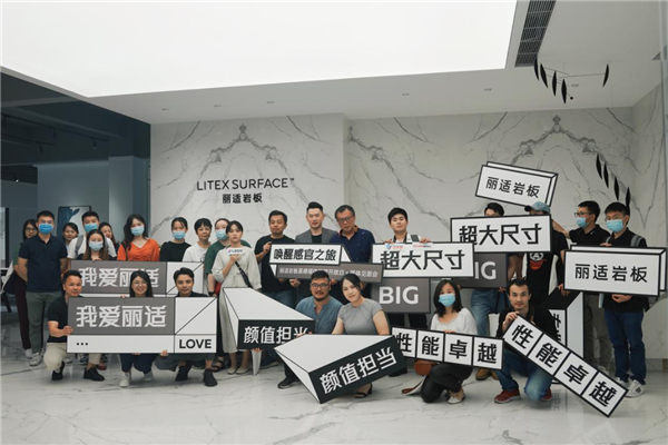 唤醒感官之旅 | 丽适岩板基德福体验馆开放日 媒体见面会