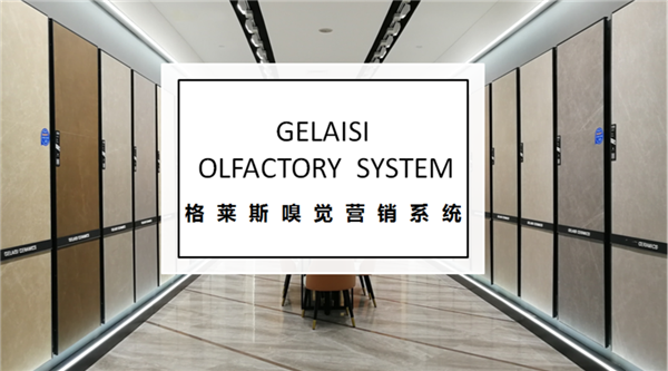 格莱斯品牌经营小技巧：闻香识品牌