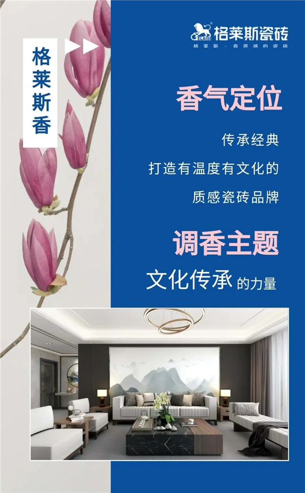 格莱斯品牌经营小技巧：闻香识品牌