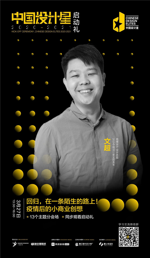 3月27日14点丨2020中国设计星，带你参与“云启动”！