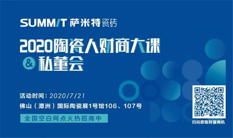 头条 | 中央人民广播电台经济之声为萨米特瓷砖重磅发声