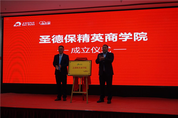 2021圣德保陶瓷经销商线上峰会圆满举行！