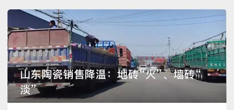 名宇陶瓷科技：山东墙砖并没有“淡”