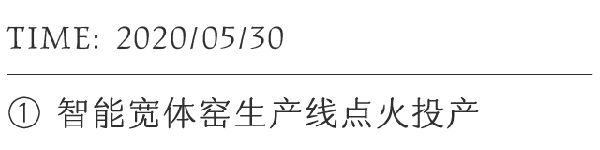 岩浪奔涌，迎风起航！新明珠岩板这一年（上）