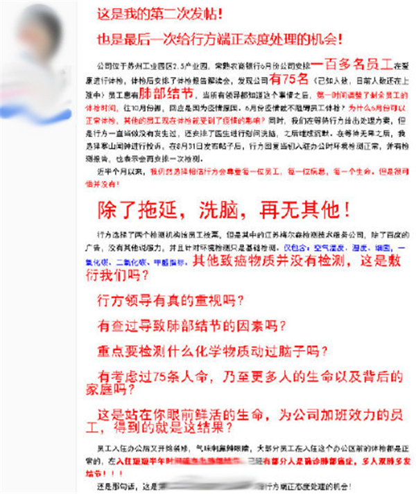疑似因装修导致近百名员工患肺结节？