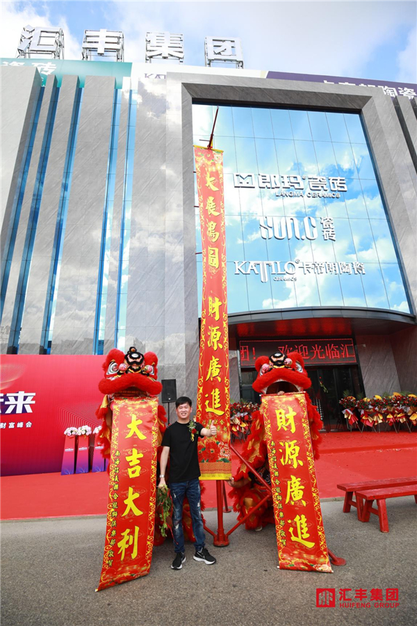 汇丰集团“蜕变赢未来”新展厅开业暨全国经销商峰会圆满成功