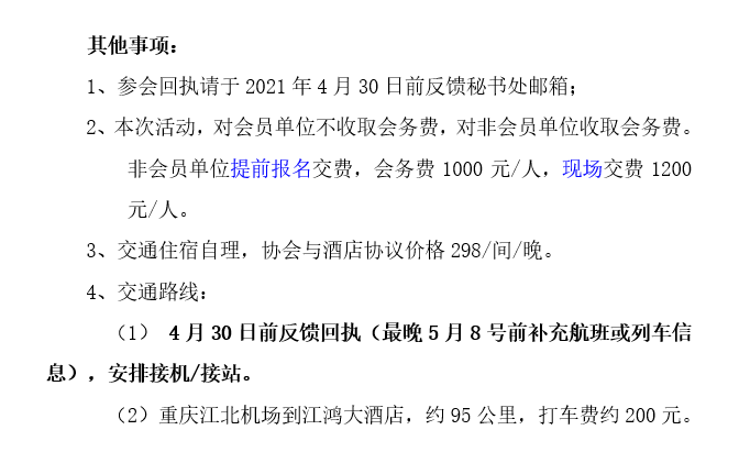 关于举办“中国建筑卫生陶瓷2021技术与装备论坛”的通知