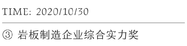 育新机，开新局！新明珠岩板这一年（下）