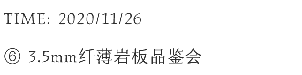 育新机，开新局！新明珠岩板这一年（下）