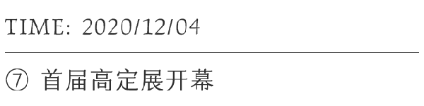 育新机，开新局！新明珠岩板这一年（下）