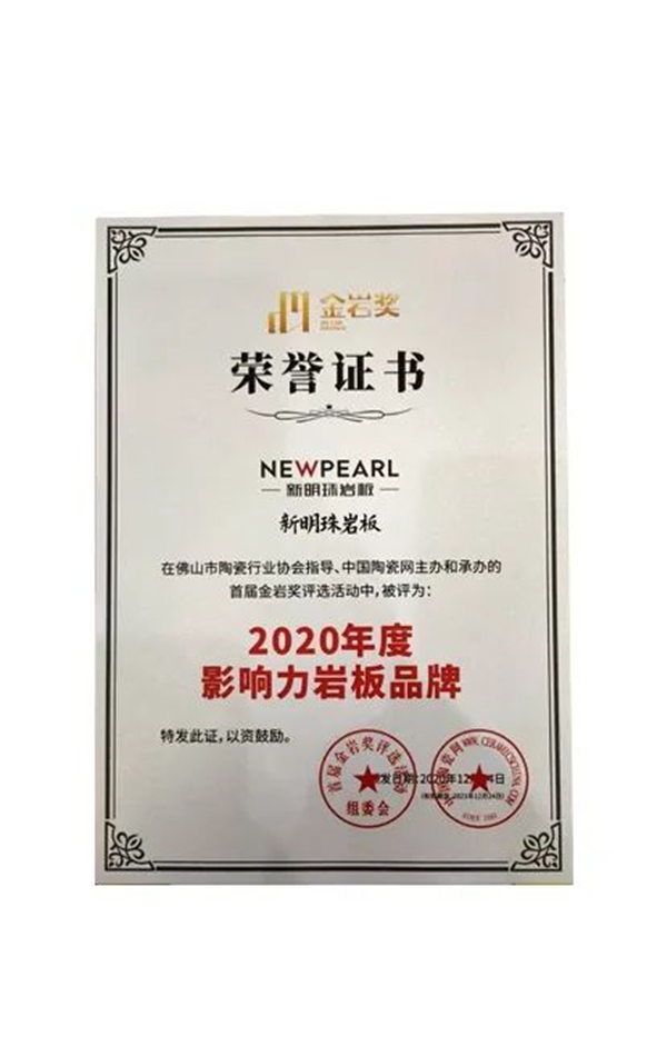 育新机，开新局！新明珠岩板这一年（下）