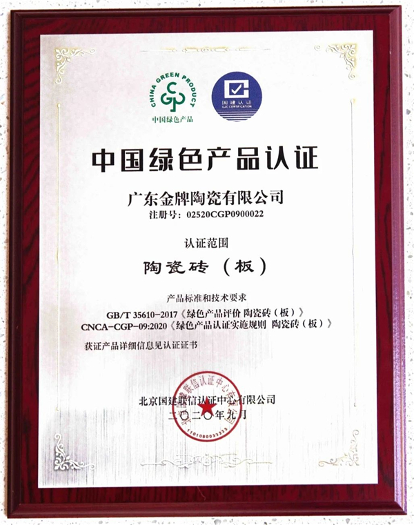 实力上榜 | 金牌亚洲成为首批通过中国绿色产品认证企业！