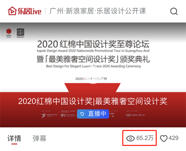 在线直播65W+！2020年最美雅奢空间设计奖盛大揭晓！