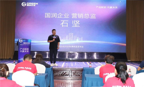 国润企业2020秋季新品发布会盛大启幕！