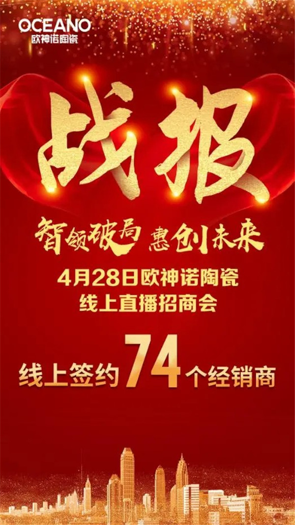 欧神诺陶瓷
