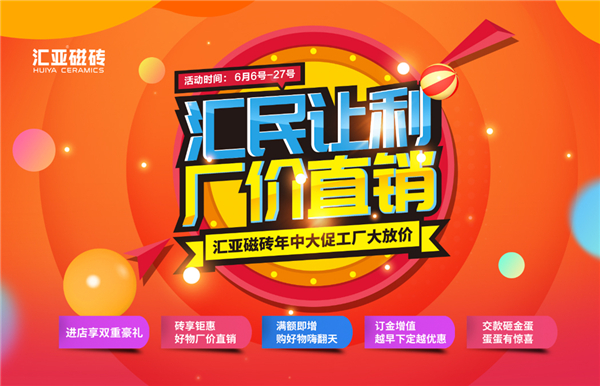 21天持续火爆终端！汇亚磁砖广东三地联动143%完成率圆满收官