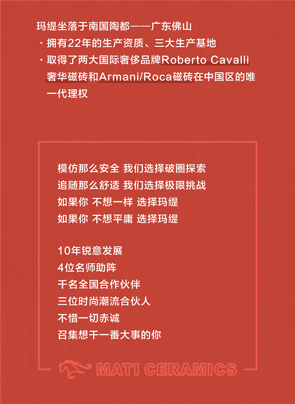 玛缇瓷砖：2020火爆招商|做玛缇先生的朋友 过性感的生活