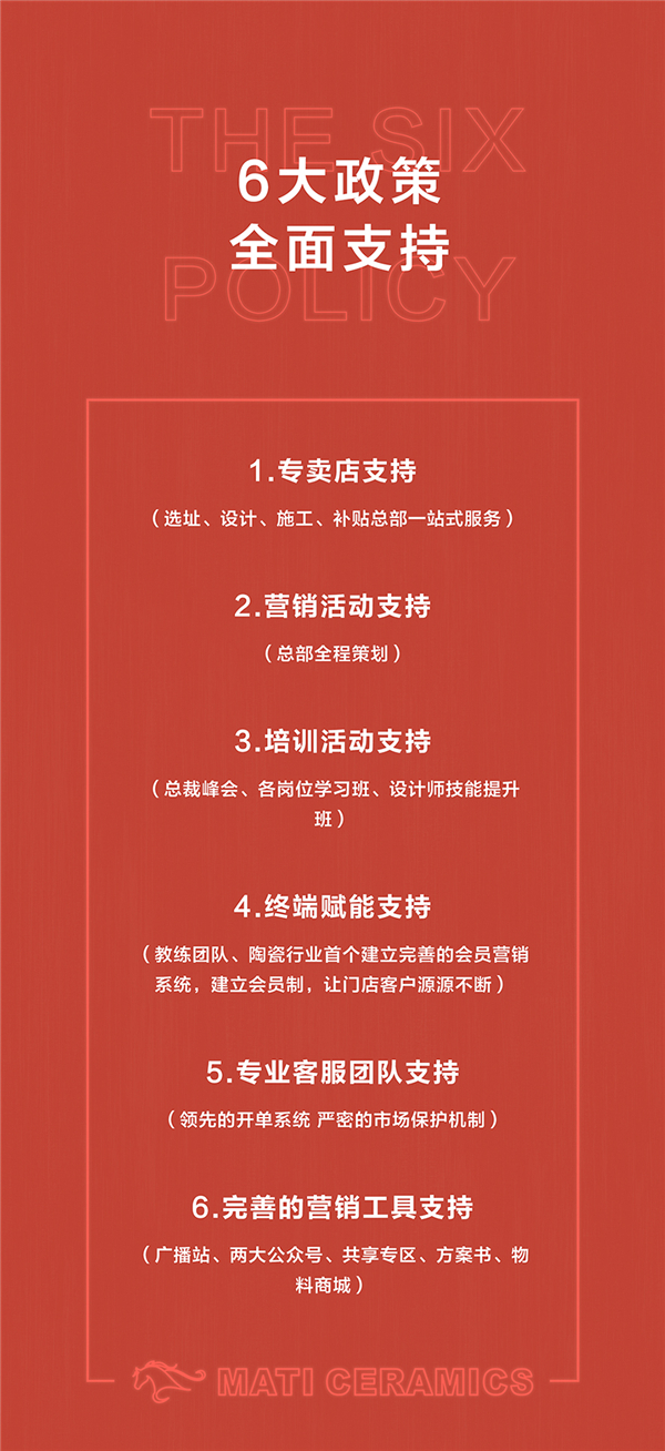 玛缇瓷砖：2020火爆招商|做玛缇先生的朋友 过性感的生活