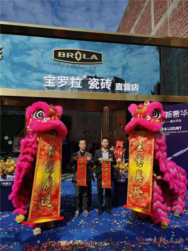宝罗拉瓷砖怀集直营店隆重开业，拉开宝罗拉瓷砖直营模式序幕