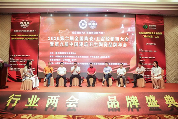 会议现场瓷砖厂商高峰论坛